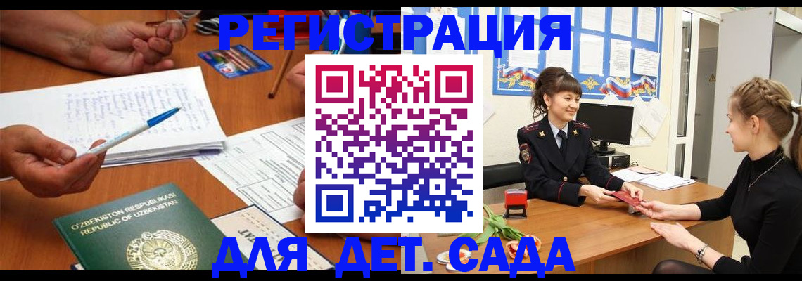 временная прописка в Донском